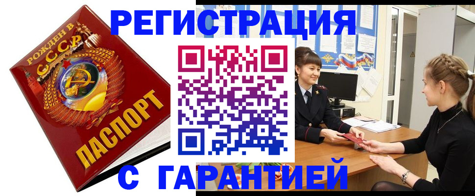 прописка штамп в Озёрске