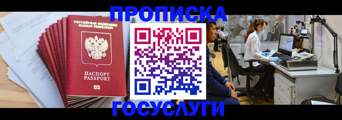 миграционный учет в Озёрске