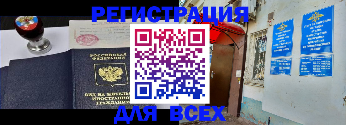 временная регистрация для школы в Озёрске
