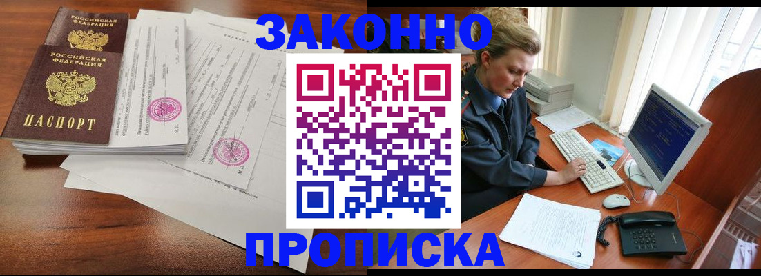 прописка штамп в Озёрске